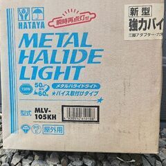 HATAYA 車のヘッドライト級 MLV-105KH