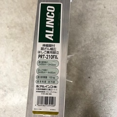 ALINCO　7尺伸縮脚付踏ざん幅広  はしご兼用脚立PRT-210FX L