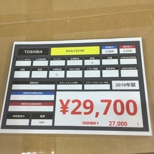 売れ筋 【半年保証付き】東芝2019年製エアコンのご紹介です 