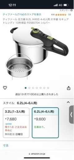 【今月まで】ティファール 圧力鍋