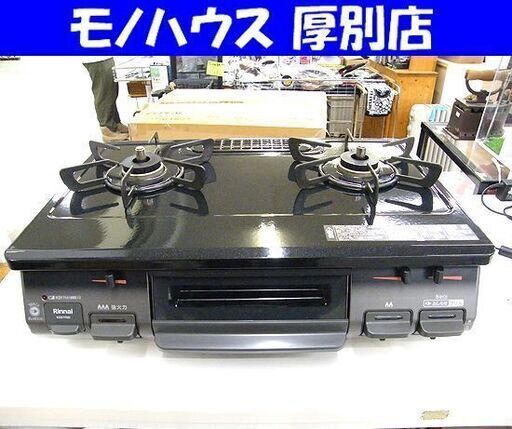 リンナイ 都市ガス用 ガステーブル RT67JH 2020年製 左強火 59㎝幅 Rinnai ガスコンロ 札幌市 厚別店