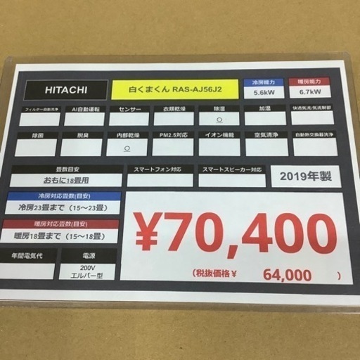 【半年保証付き】日立エアコンのご紹介です【トレファク東大阪箕輪店】 半年保証付き】日立エアコンのご紹介です【トレファク東大阪箕輪店】