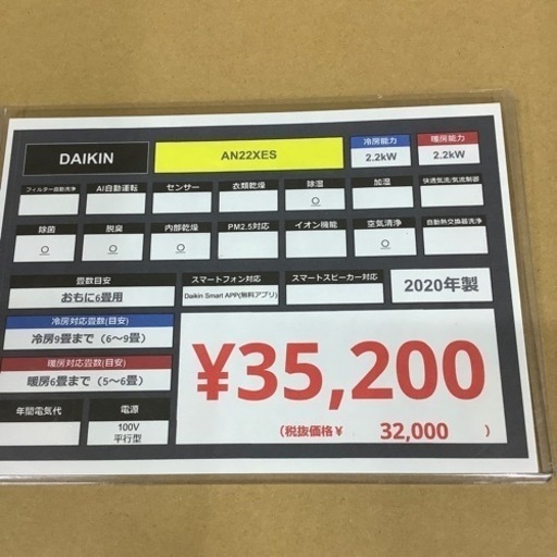 半年保証付き】DAIKIN2020年製エアコンのご紹介です【トレファク東大阪