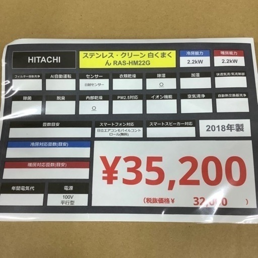 半年保証付き】日立白くまくん2019年製エアコンのご紹介です【トレファク東 半年保証付き】日立白くまくん2019年製エアコンのご紹介です【トレファク東