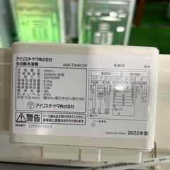 早い者勝ち大セール‼️‼️＋ご来店時、ガン×2お値引き‼️IRIS OHYAMA(アイリスオーヤマ) 2022年製8.0 kg 洗濯機🎉