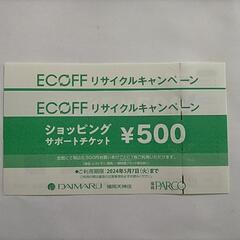 大丸福岡天神・パルコ　ショッピングチケット500円×2枚