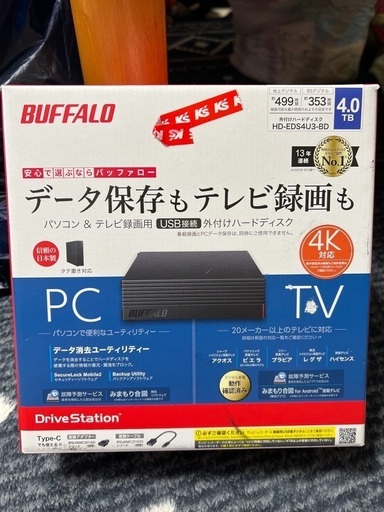 外付けハードディスク。