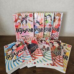 東京タラレバ娘 全巻 1～9巻 本/CD/DVD マンガ、コミッ...
