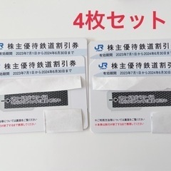 JR西日本　株主優待　鉄道割引券