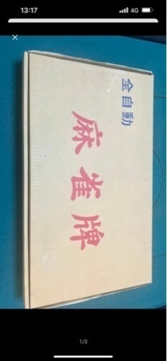 麻雀牌\n