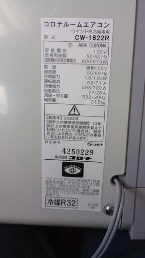 コロナ窓用エアコン