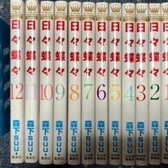 【漫画】日々蝶々全12巻全巻セット完結済