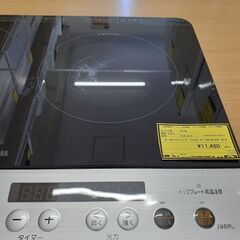 【U1181】IHクッキングヒーター アイリスオーヤマ IHK-W12SD 2019