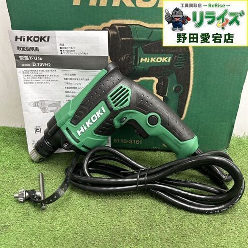 ハイコーキ D10VH2 変速ドリル【野田愛宕店】【店頭取引限定】【中古】ITAAFXK02JF8