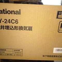 天井埋込型換気扇　(売)　FY-24C6　¥3500円 未使用品