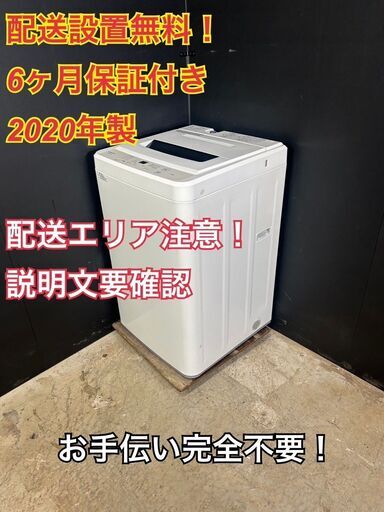 【送料無料】B037 マクスゼン 全自動洗濯機 JW55WP01 2020