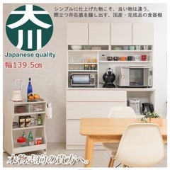 大阪府引取り限定　2023年7月購入　カップボード　幅140㎝