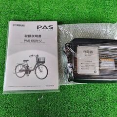 電動アシスト自転車】YAMAHA ヤマハ PAS SION-U パス シオンユー 20 