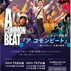 ミュージカル『 A COMMON BEAT』名古屋公演