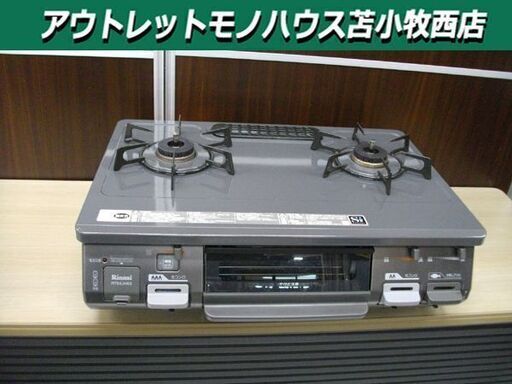 リンナイ LPガステーブル グリル付き 2017年製 RT64JH6S ガスコンロ 幅59㎝ 左強火 Rinnai プロパンガス 苫小牧西店