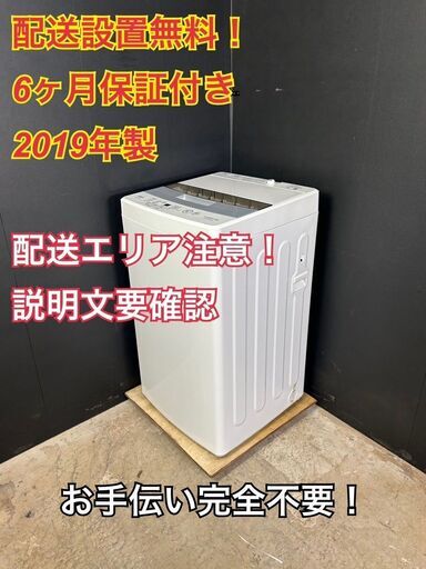 【送料無料】B039 全自動洗濯機 AQW-S45HBK 2019年製