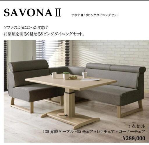 SAVONA2  リビングダイニング
