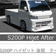 ハイゼットSP200エアロ！