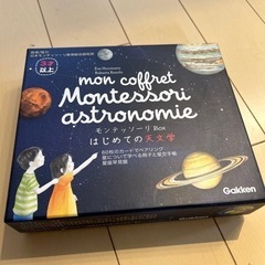 モンテッソーリBOX はじめての天文学　おもちゃ カード