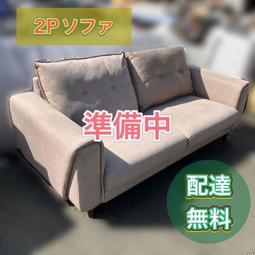 【配送設置　無料】大川家具の高級感ある2Pソファ（3人でも可）日時指定OK♬