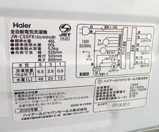 5.5kg 洗濯機 2020年製 Haier JW-C55FK ☆ 札幌市 北区 屯田