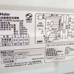 5.5kg 洗濯機 2020年製 Haier JW-C55FK ☆ 札幌市 北区 屯田 