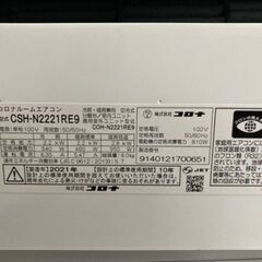 CORONA コロナ 6畳用ルームエアコン CSH-N2221RE9 標準取付工事込