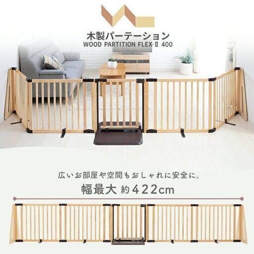 【取引完了】ベビーゲート　日本育児 木製パーテーション FLEX-２