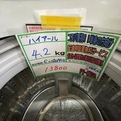 配達可【ハイアール】【洗濯機】4.2kg 2019年製　6ヶ月保証クリーニング済み【管理番号10205】