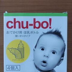chu-bo!(使い捨て哺乳瓶) 3個セット