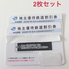 【ネット決済・配送可】JR西日本　株主優待　鉄道割引券