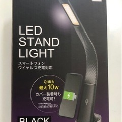 LEDスタンドライト　充電対応