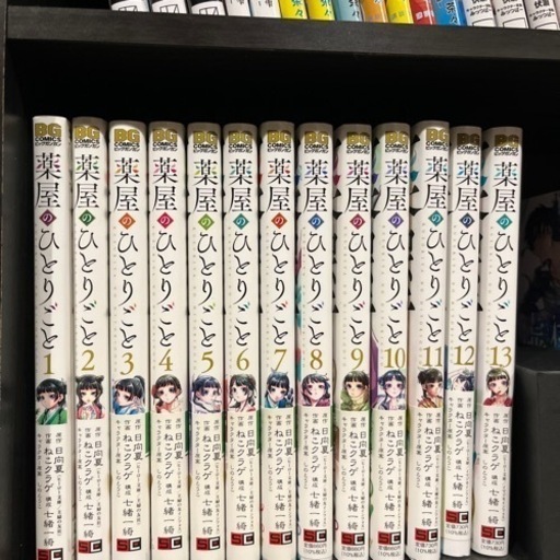 (5/6まで)薬屋のひとりごと1〜13巻セット