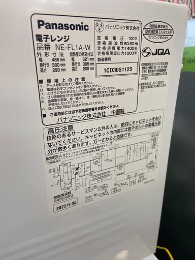 電子レンジ パナソニック NE-FL1A 2023年 キッチン家電 でんしれんじ 参考価格18,530円【安心の3ヶ月保証】自社配送時代引き可※現金、クレジット、スマホ決済対応※