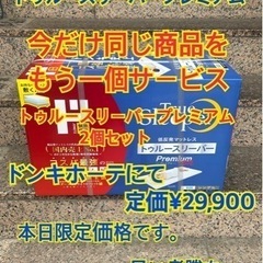 本日限定　もう1個サービス　トゥルースリーパープレミアム厚さ5セ...