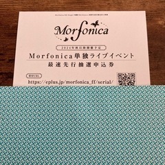 【ネット決済・配送可】Morfonica シリアルコード
