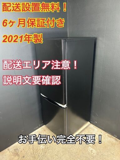 【送料無料】A041 東芝 2ドア冷蔵庫 GR-S15BS 2021年製