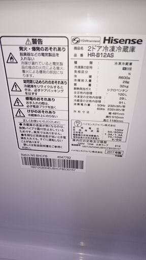 (2024.05.18 お買い上げありがとうございます。)（ハイセンス）　２ドア冷蔵庫１２０L　２０１７年製　HR-B12A-S　　48.1ｃｍ幅　グレー　　高く買取るゾウ八幡東店