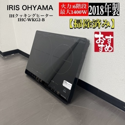 激安‼️IRIS OHYAMA I Hクッキングヒーター IHC-WKG2-BR214