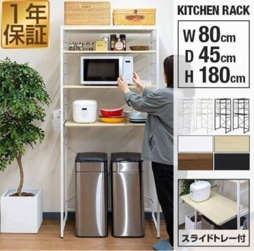 お渡し先確定済み【先日購入美品/組み立て済み】ゴミ箱上 キッチンラック幅80cm ホワイト