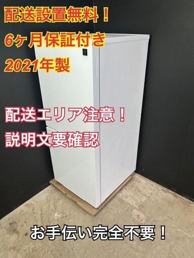 【送料無料】A038 2ドア冷蔵庫 SJ-GD15G 2021年製