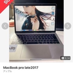 [値下げ]MacBook pro late2017 13インチパソコン 周辺機器