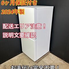 【送料無料】A039 2ドア冷蔵庫 OBBR-121A 2024年製