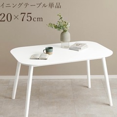 ダイニングテーブル 120×75cm　4人掛け ホワイト