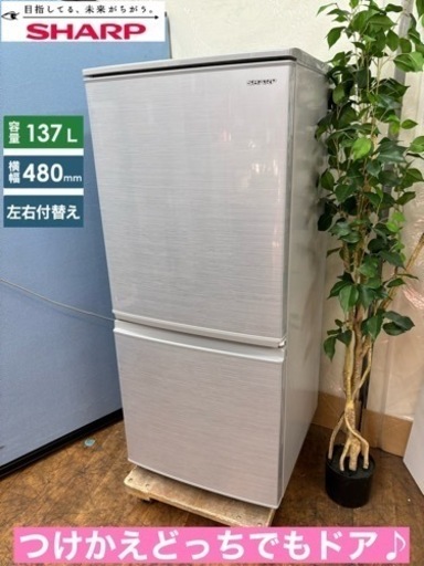 I321  2020年製の美品♪ SHARP 冷蔵庫 (137L) ⭐ 動作確認済 ⭐ クリーニング済